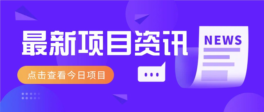 一个热门信息差项目，扣子空间邀请码无脑搬运，2小时赚300元。-源创智汇网