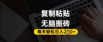 百家号抄头条号新手复制粘贴，无脑搬运，一天2张+，超详细手把手教学-源创智汇网