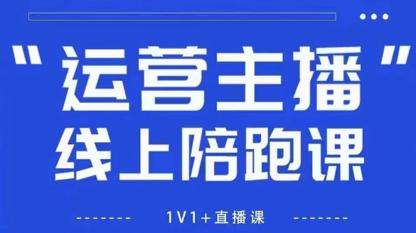 猴帝1600线上课【4月6更新】拉爆自然流，做懂流量的主播，新规政策下，自然流破圈攻略-源创智汇网