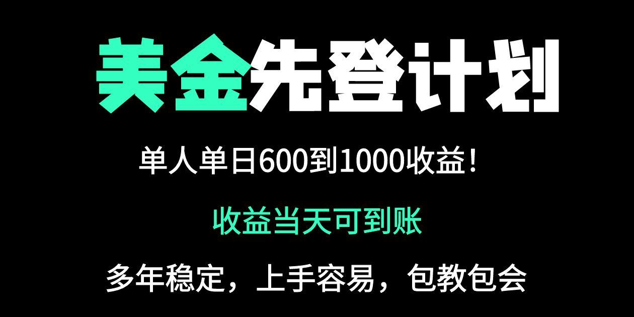 25年全网最高单日收益冠军项目，单日收益600-1000美金-源创智汇网