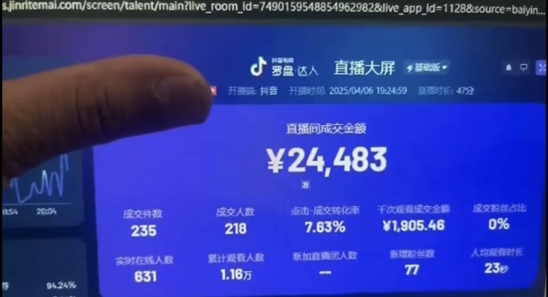 图片[1]-抖音破价直播，靠不露脸读稿子， 日入多张，100%起号-源创智汇网