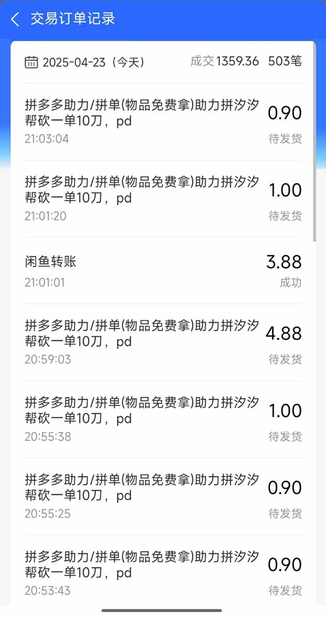 图片[1]-闲鱼卖拼多多助力项目，蓝海市场新手也能单号日入1000+-源创智汇网