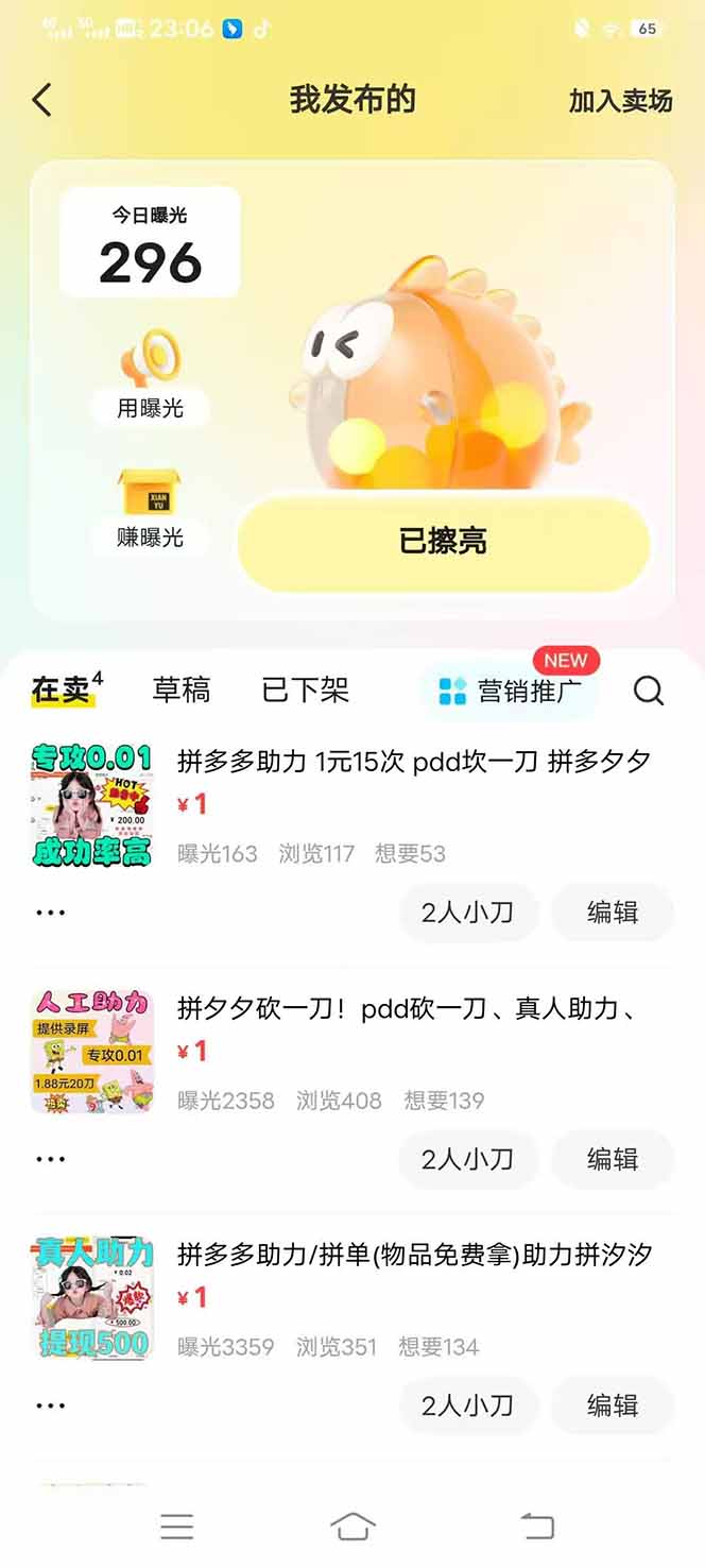 图片[3]-闲鱼卖拼多多助力项目，蓝海市场新手也能单号日入1000+-源创智汇网