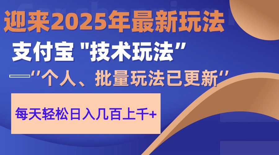 2025支付宝分成最新玩法、一部手机、小白轻松日收几百＋-源创智汇网