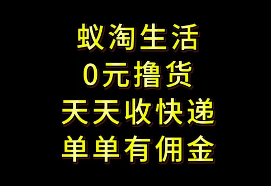 拼夕夕搬砖+快递回收，低门槛人人可做，实测月入1500+团队收益无上限【揭秘】-源创智汇网