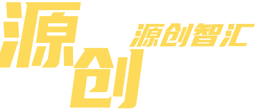 源创智汇网-专注互联网创业,信息差副业研究,拒绝割韭菜