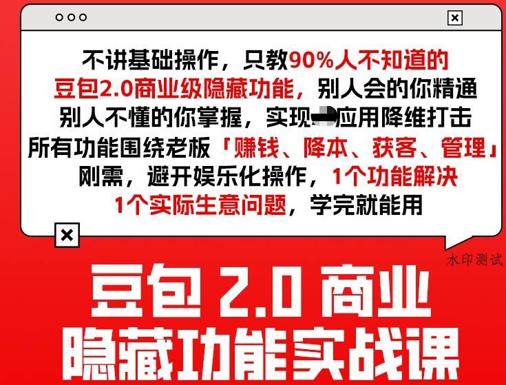 豆包2.0商业隐藏功能实战课2026,1个功能解决1个实际生意问题,学完就能用-空间云网创