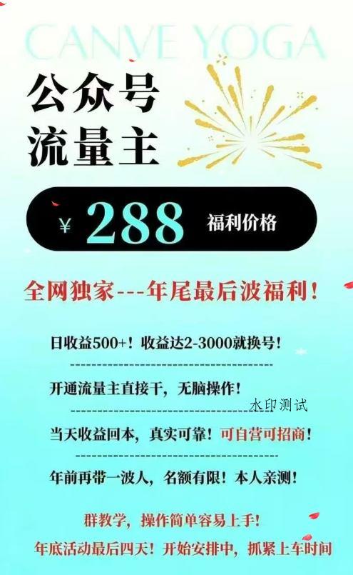 26年公众号流量主撸收益新玩法，当天就有收益，日收益5张